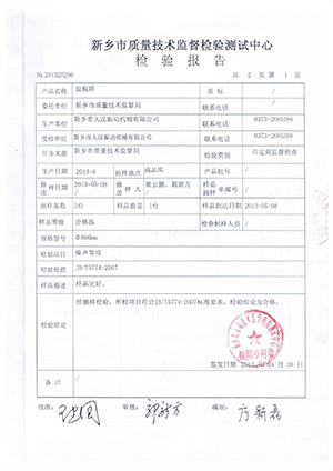 質(zhì)量檢驗(yàn)報告